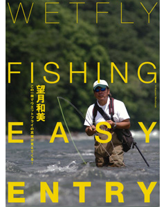 WETFLY FISHING EASY ENTRY