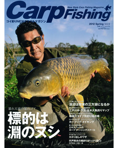 Carp Fishing 2012 Spring Vol.9