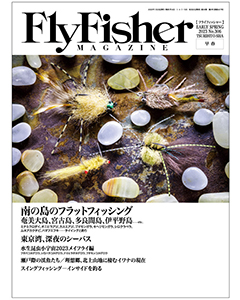 FlyFisher2023年3月号  Early Spring