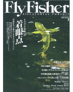 FlyFisher2012年2月号