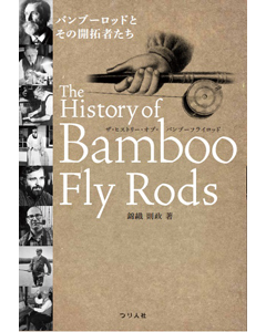 The History of Bamboo Fly Rods