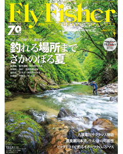 FlyFisher2015年9月号