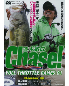 Chase! FULL THROTTLE GAMES 01