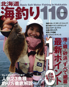 北海道海釣り110