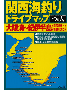 関西海釣りドライブマップ【大阪湾〜紀伊半島】