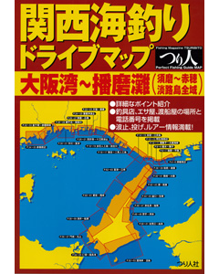 関西海釣りドライブマップ【大阪湾〜播磨灘】