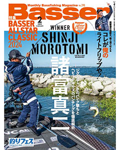 Basser2025年2月号