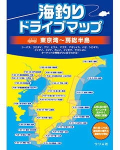 海釣りドライブマップ　東京湾～房総半島