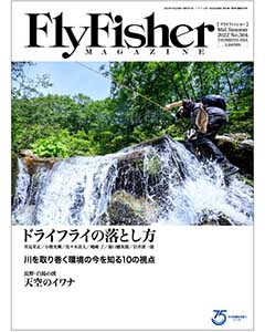 FlyFisher2022年9月号  Mid Summer