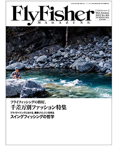 FlyFisher2022年12月号  Mid Autumn