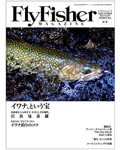 FlyFisher2023年6月号  Early Summer