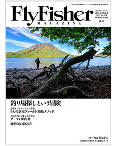 FlyFisher2023年9月号  Mid Summer