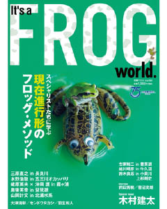 It's a FROG world.