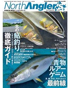 North Angler's 2024年9月号