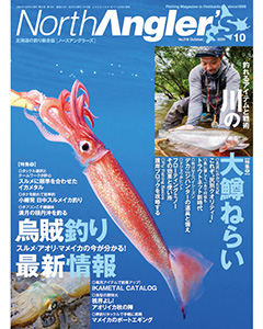 North Angler's 2024年10月号