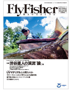  FlyFisher2021年6月号　Early Summer