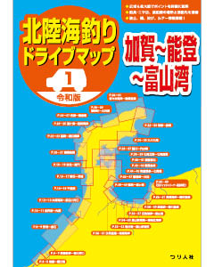 令和版 北陸海釣りドライブマップ① 加賀～能登～富山湾