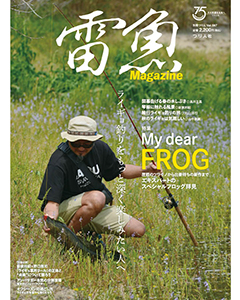 雷魚Magazine