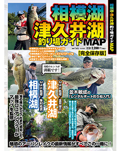 相模湖・津久井湖釣り場ガイドMAP