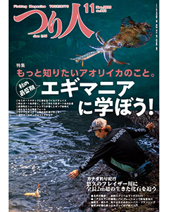 つり人2025年11月号