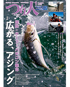 つり人2026年1月号