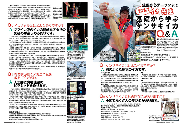 つり人2025年8月号