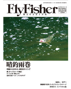 FlyFisher2020年9月号　Mid Summer