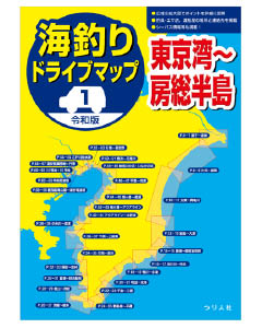 令和版 海釣りドライブマップ①東京湾～房総半島