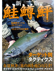 新版　鮭鱒鮃（サケ・マス・ヒラメ）