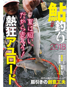 鮎釣り2018