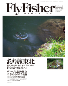 FlyFisher2019年9月号　Mid Summer