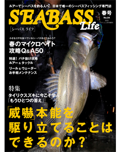 SEABASS Life 2020年春号（NO.04）
