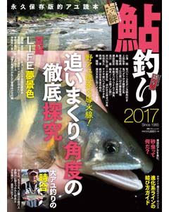 鮎釣り2017