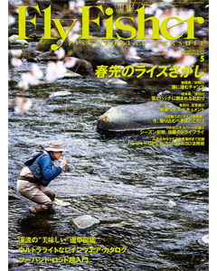 FlyFisher2014年5月号