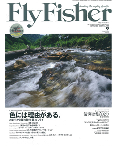 FlyFisher2009年9月号