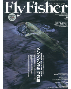 FlyFisher2010年4月号