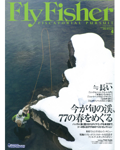 FlyFisher2011年4月号