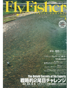 FlyFisher2012年6月号