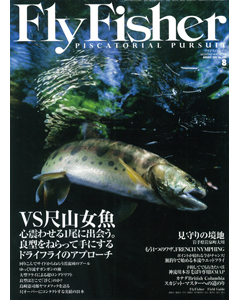 FlyFisher2012年8月号