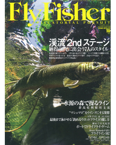 FlyFisher2012年10月号