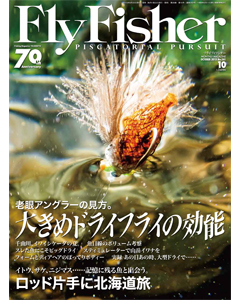 FlyFisher2015年10月号