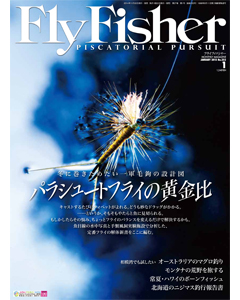 FlyFisher2015年1月号