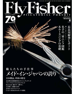 FlyFisher2015年4月号
