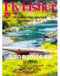 FlyFisher2015年5月号