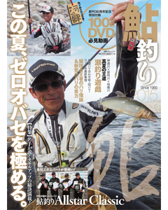 鮎釣り2015