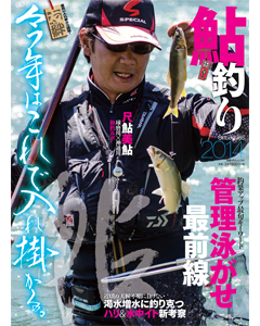 鮎釣り2014