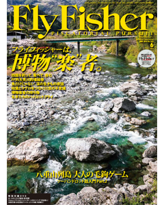 FlyFisher2014年6月号