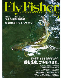 FlyFisher2014年8月号