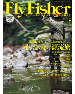 FlyFisher2014年9月号