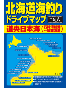 北海道海釣りドライブマップ道央日本海